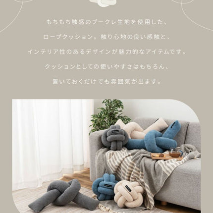 もちもちローブクッション