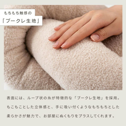 もちもちローブクッション