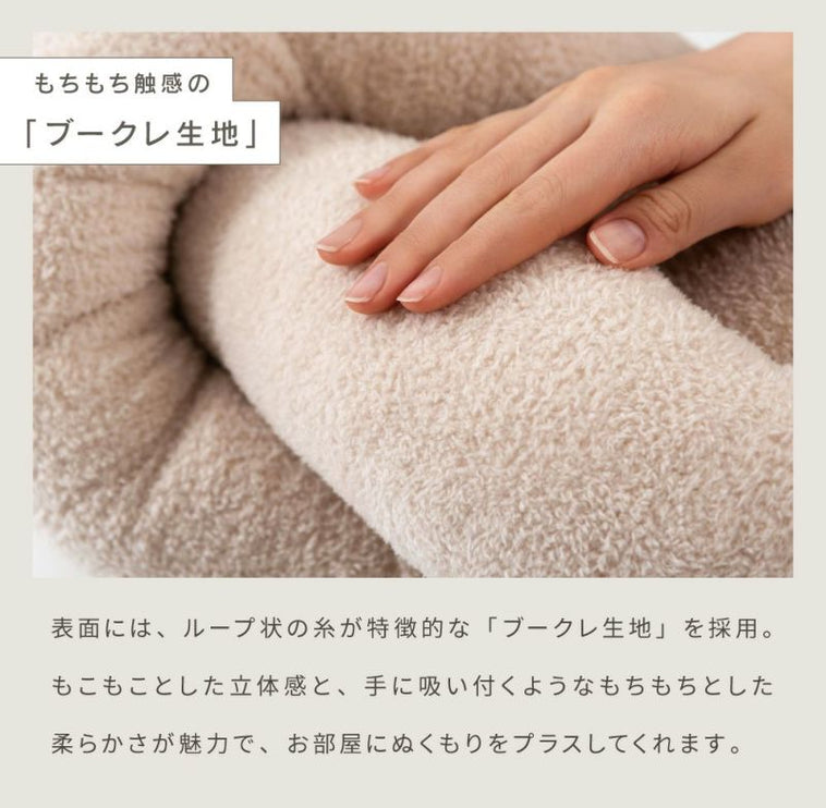 もちもちローブクッション
