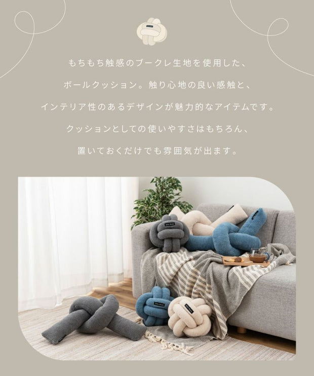 もちもちボールクッション