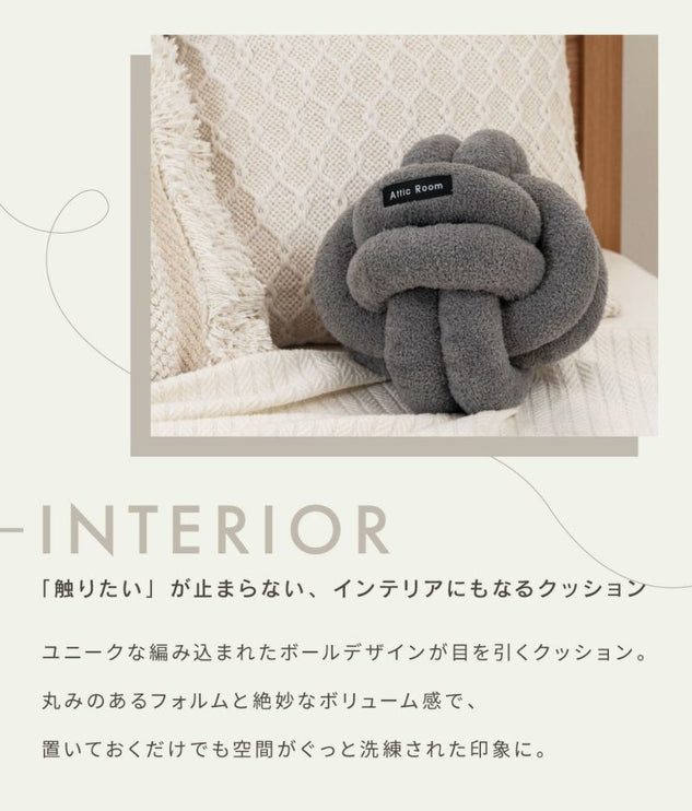 もちもちボールクッション