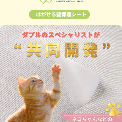 BOOMIE キャットブリーダー監修  猫用壁保護シート