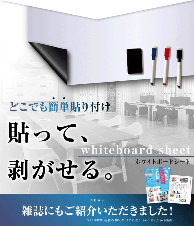 BOOMIE プロ監修 貼る ホワイトボードシート