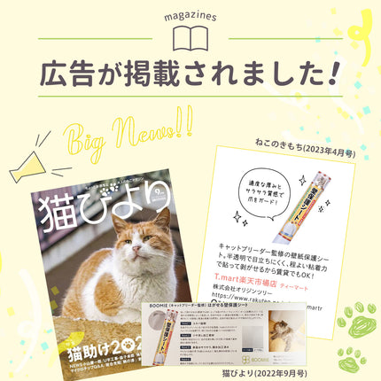 BOOMIE キャットブリーダー監修  猫用壁保護シート