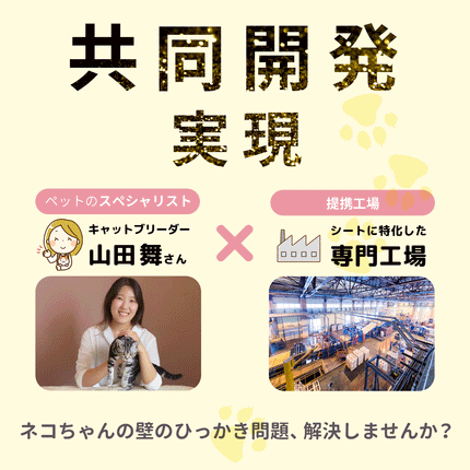 BOOMIE キャットブリーダー監修  猫用壁保護シート