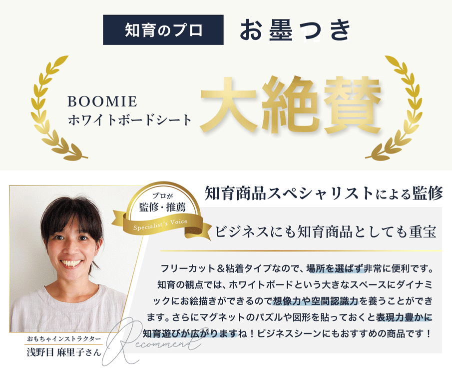 BOOMIE プロ監修 貼る ホワイトボードシート