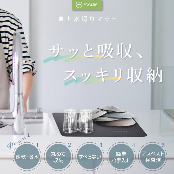 BOOMIE 珪藻土卓上吸水マット