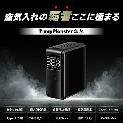 BOOMIE 電動空気入れ ポンプモンスター PumpMonster