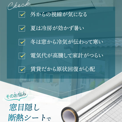 BOOMIE 窓目隠し断熱シート