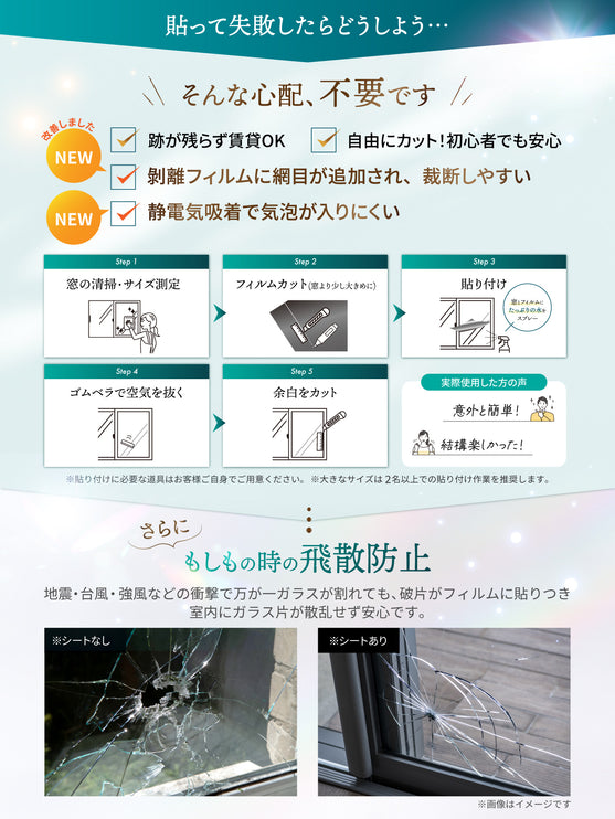 BOOMIE 窓目隠し断熱シート