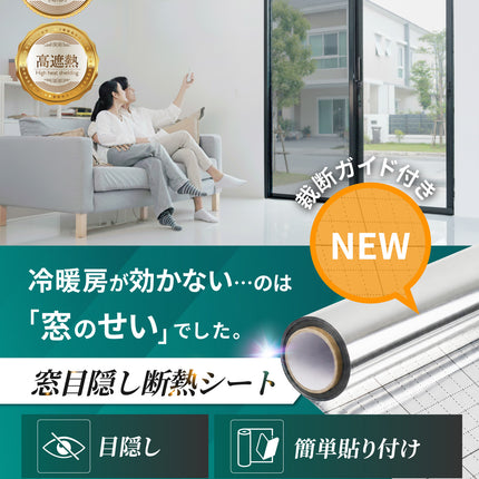 BOOMIE 窓目隠し断熱シート