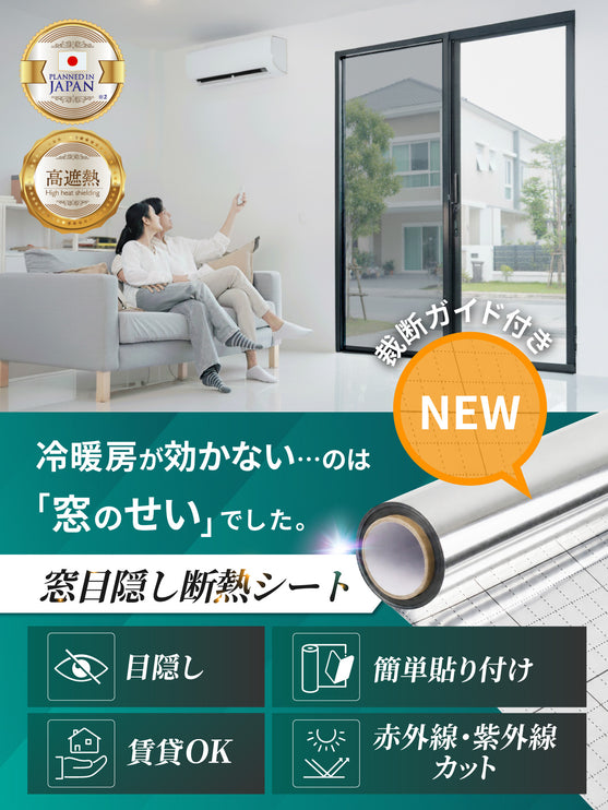 BOOMIE 窓目隠し断熱シート