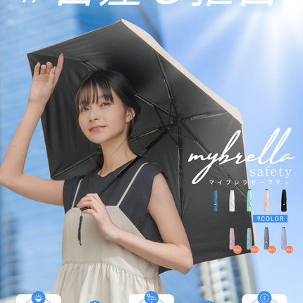 mybrella -safety-（折りたたみ日傘「マイブレラ」-セーフティー-）