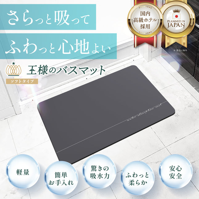 BOOMIE 王様のバスマットVer.2.0 (ソフト珪藻土バスマット)