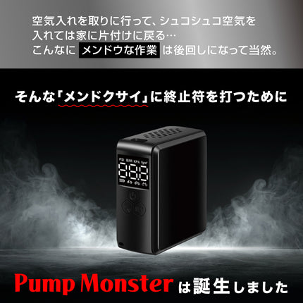 BOOMIE 電動空気入れ ポンプモンスター PumpMonster