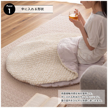 冷感ラウンドサンドクッション