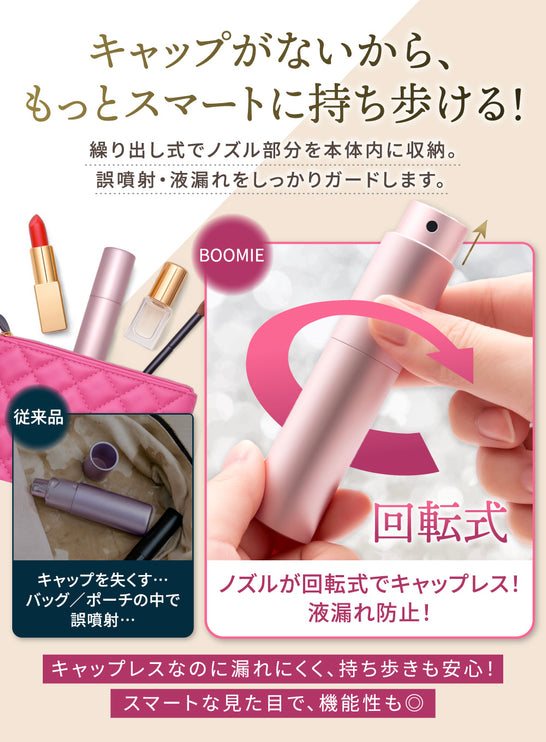 BOOMIE アトマイザー