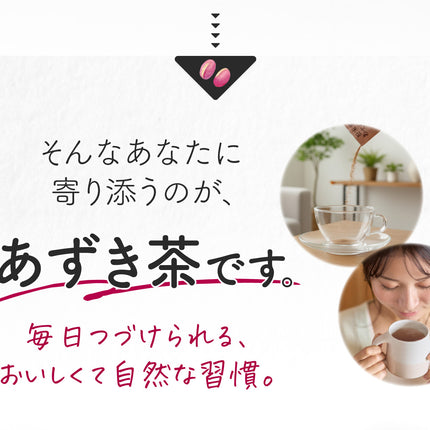 「あづきちゃん」あずき茶 個包装 粉末