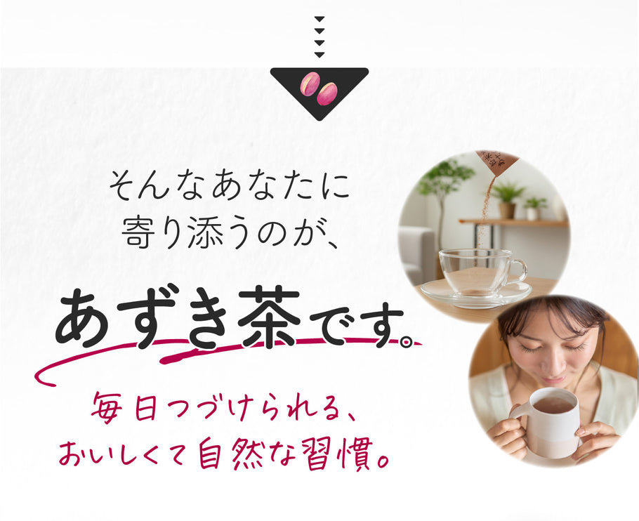 「あづきちゃん」あずき茶 個包装 粉末