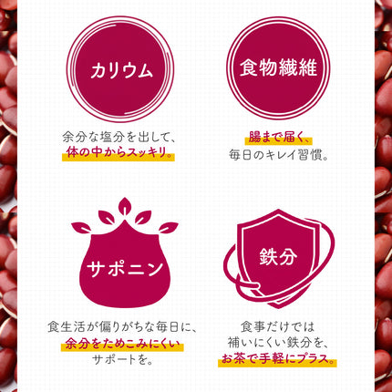 「あづきちゃん」あずき茶 個包装 粉末