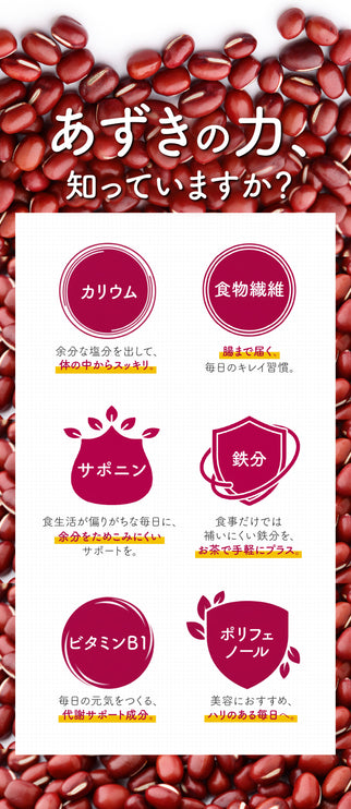 「あづきちゃん」あずき茶 個包装 粉末