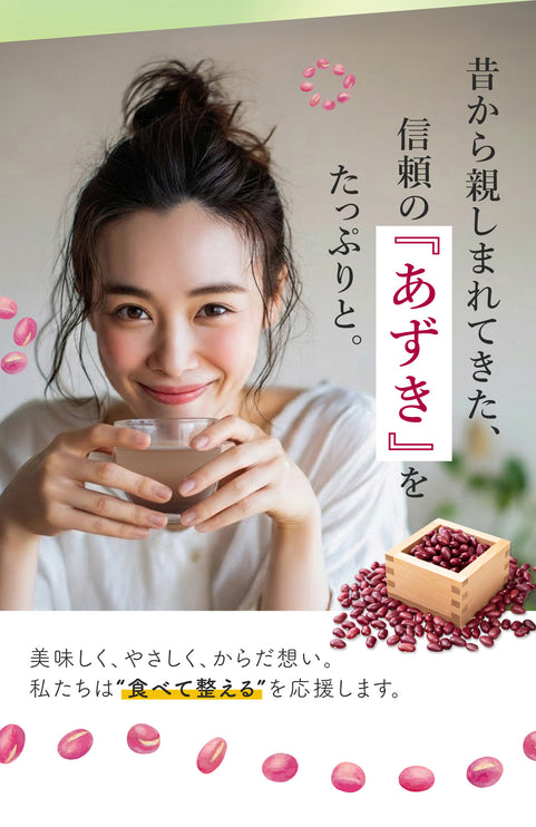 「あづきちゃん」あずき茶 個包装 粉末