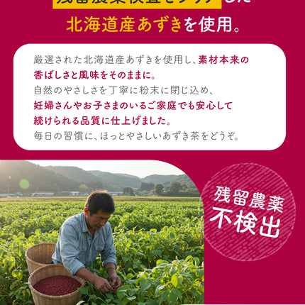 「あづきちゃん」あずき茶 個包装 粉末