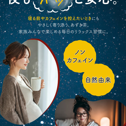 「あづきちゃん」あずき茶 個包装 粉末