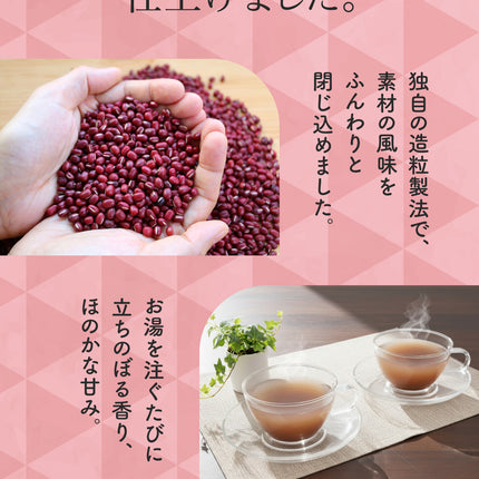 「あづきちゃん」あずき茶 個包装 粉末