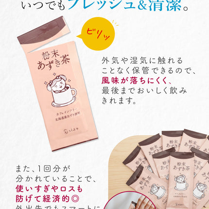 「あづきちゃん」あずき茶 個包装 粉末