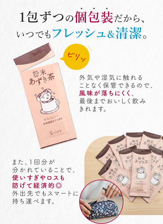 「あづきちゃん」あずき茶 個包装 粉末