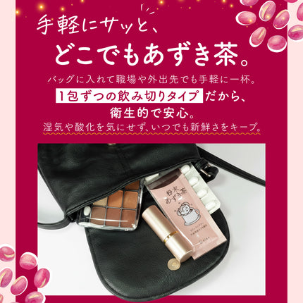 「あづきちゃん」あずき茶 個包装 粉末