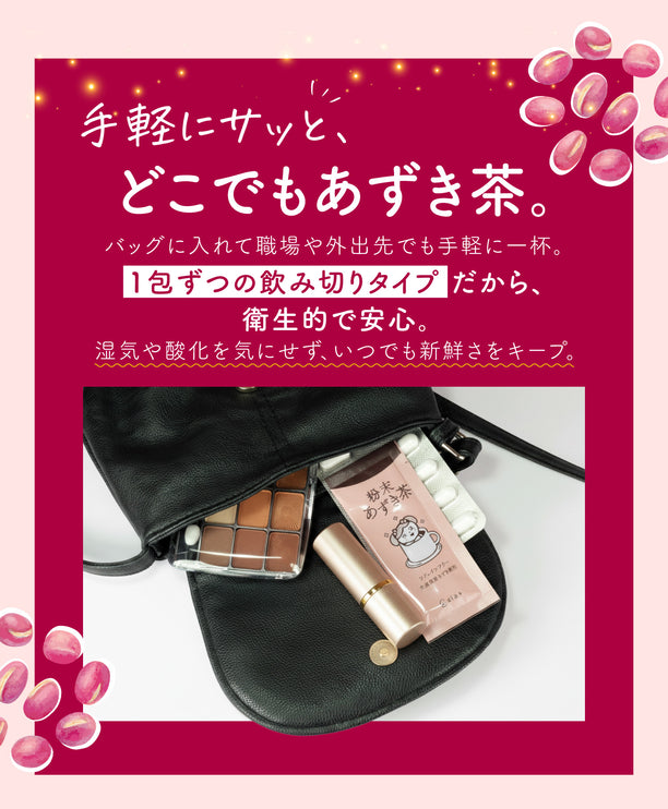 「あづきちゃん」あずき茶 個包装 粉末