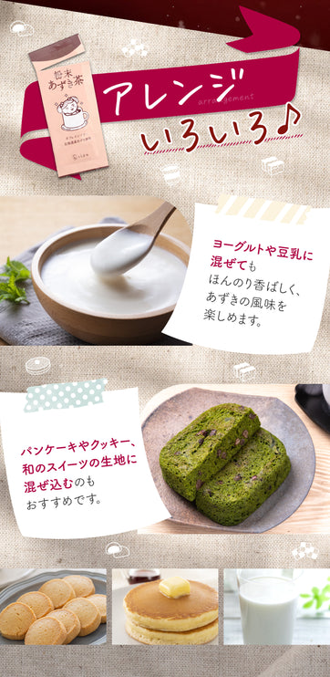 「あづきちゃん」あずき茶 個包装 粉末