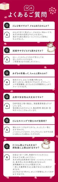 「あづきちゃん」あずき茶 個包装 粉末