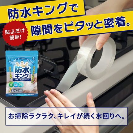 BOOMIE 防水キング(防水・防カビ 隙間テープ)