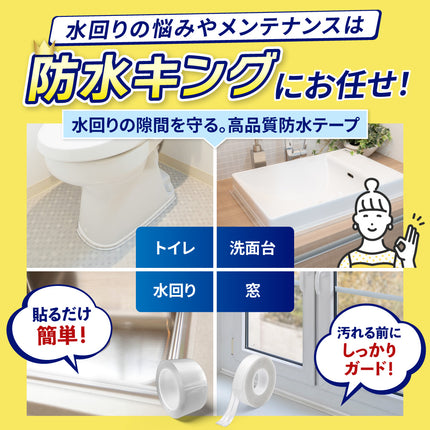 BOOMIE 防水キング(防水・防カビ 隙間テープ)