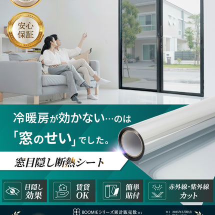 BOOMIE 窓目隠し断熱シート