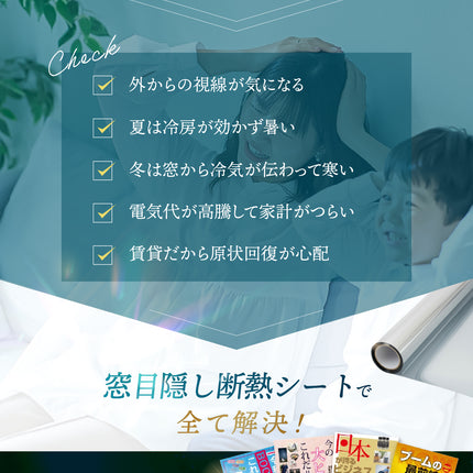 BOOMIE 窓目隠し断熱シート