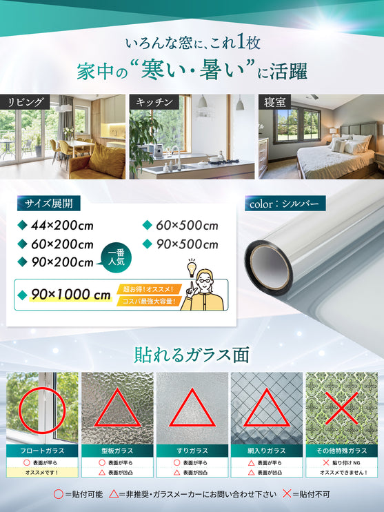 BOOMIE 窓目隠し断熱シート