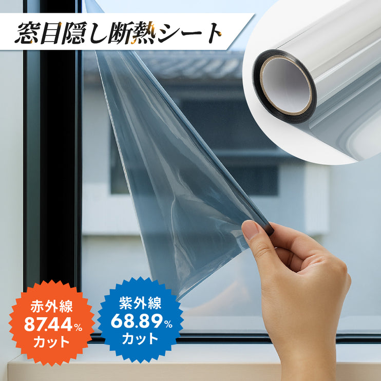 BOOMIE 窓目隠し断熱シート