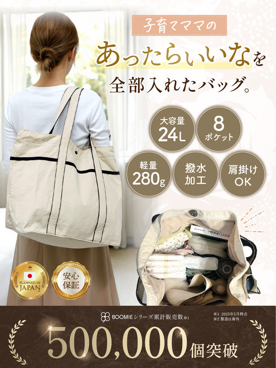 マザーズバッグ