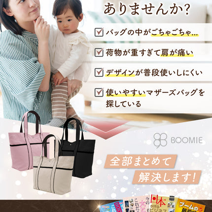 マザーズバッグ