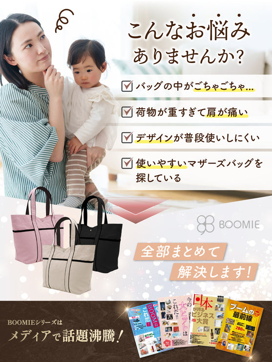 マザーズバッグ