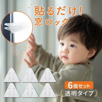 窓ロック