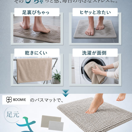 マイクロファイバー バスマット