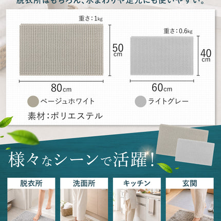 マイクロファイバー バスマット
