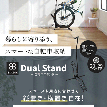 BOOMIE 自転車スタンド