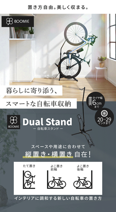 BOOMIE 自転車スタンド