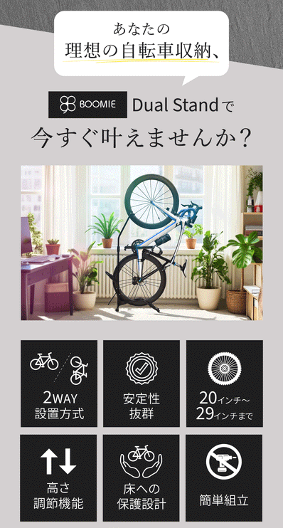 BOOMIE 自転車スタンド